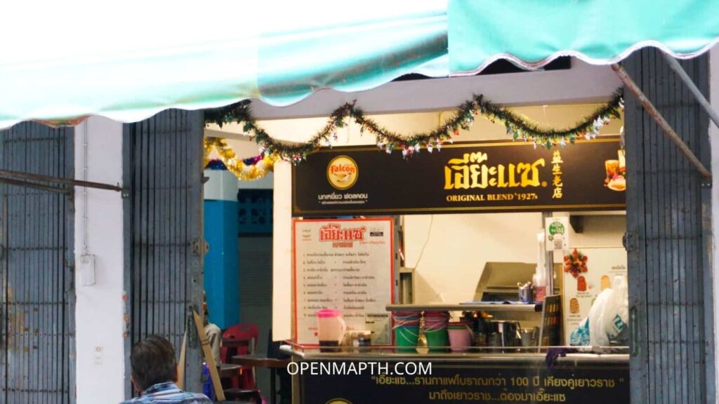 เอี๊ยะแซ ร้าน