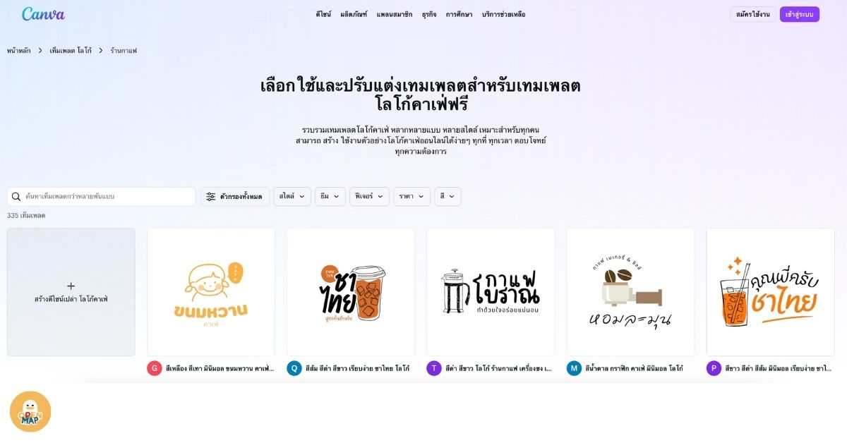 ออกแบบโลโก้ร้านกาแฟด้วย Canva