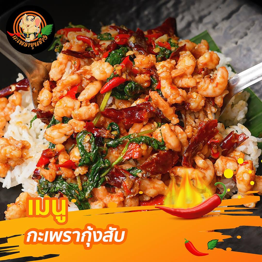 กะเพราขุนช้าง ลาดพร้าววังหิน 68 อาหารตามสั่ง ลาดพร้าววังหิน 1