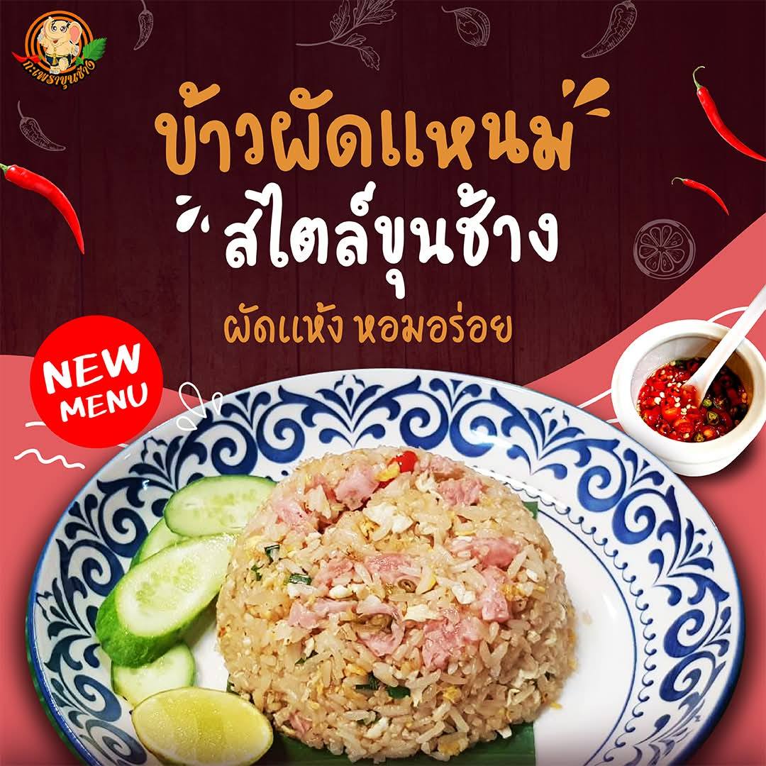 กะเพราขุนช้าง ลาดพร้าววังหิน 68 อาหารตามสั่ง ลาดพร้าววังหิน 4