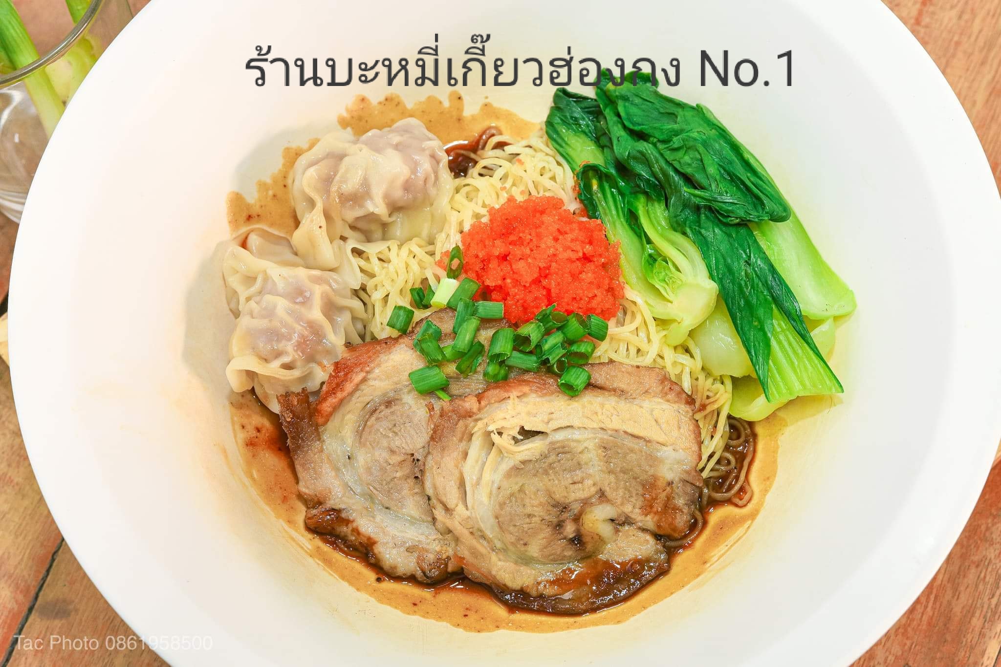 บะหมี่เกี๊ยวฮ่องกง Number one บะหมี่ฮ่องกง เชียงใหม่ 1