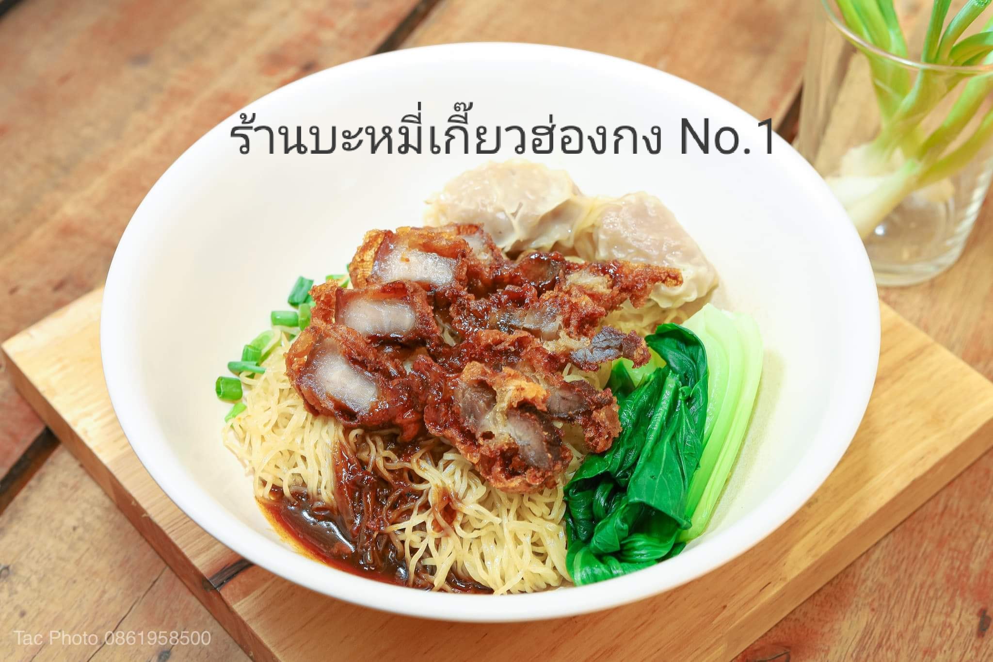 บะหมี่เกี๊ยวฮ่องกง Number one บะหมี่ฮ่องกง เชียงใหม่ 2