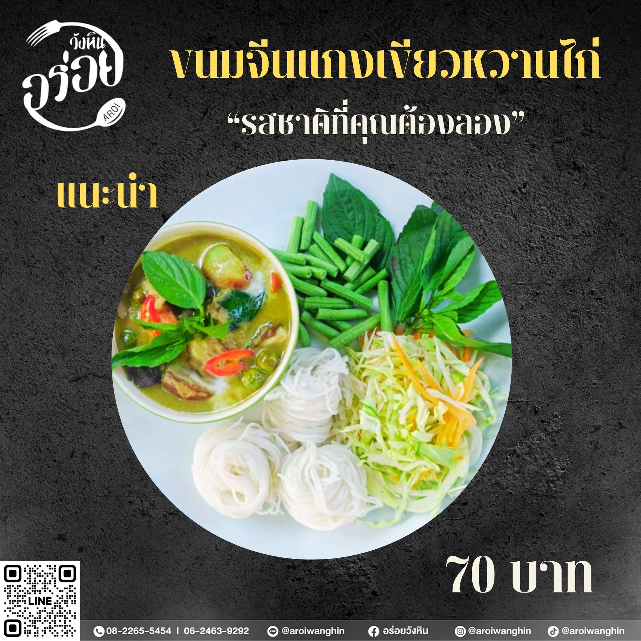 อร่อยวังหิน78 อาหารตามสั่ง ลาดพร้าววังหิน 2