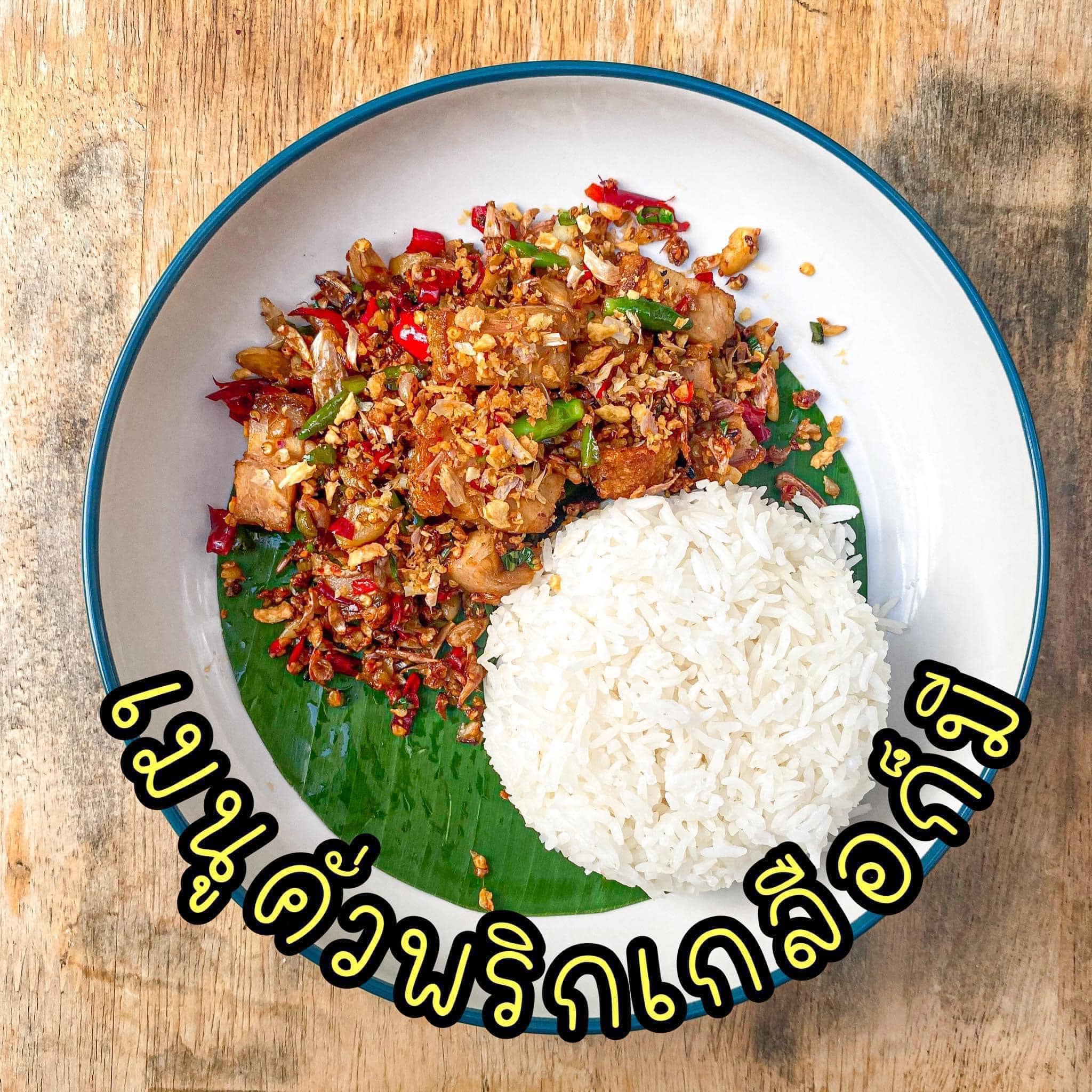 อร่อยเฉย กะเพราถาด ลาดพร้าว 101 อาหารตามสั่ง ลาดพร้าว 2