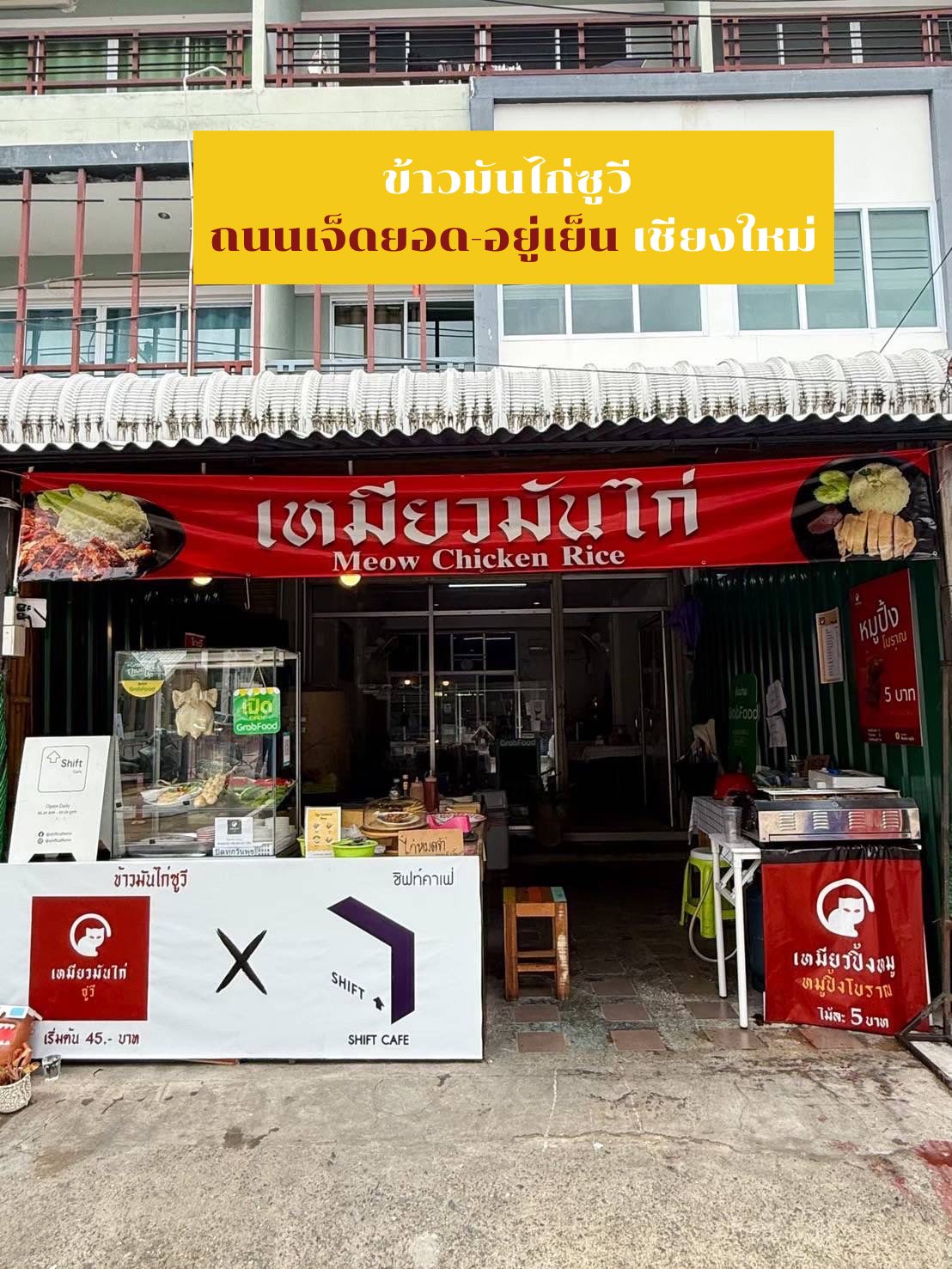 เหมียวมันไก่ ข้าวมันไก่ หมูแดง บะหมี่ฮ่องกง เชียงใหม่ 1