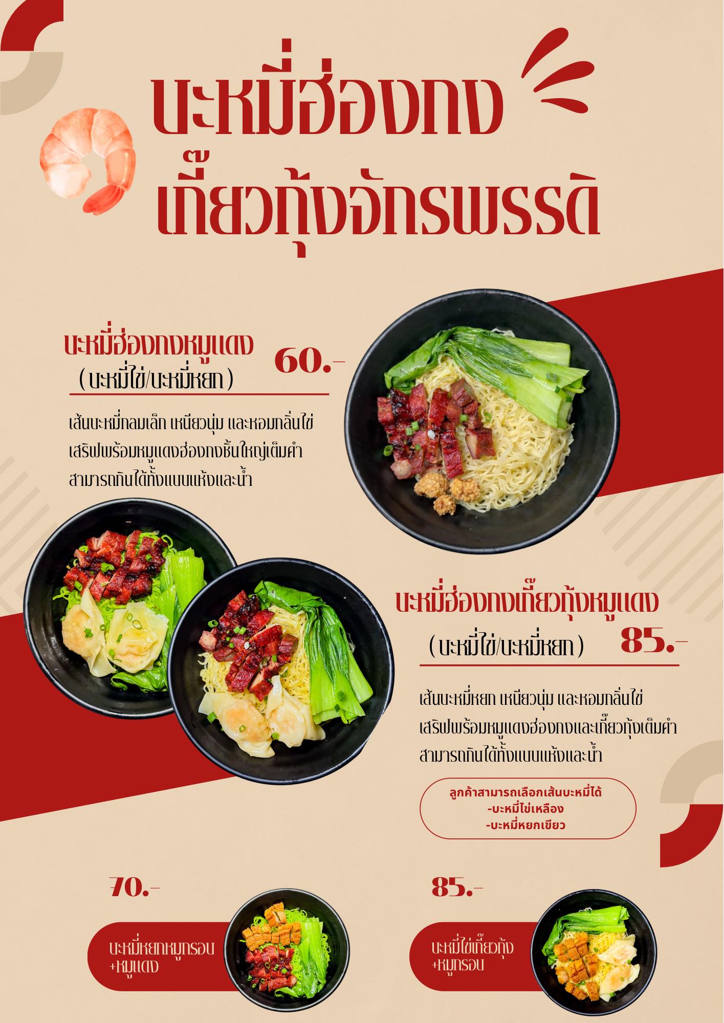 เหมียวมันไก่ ข้าวมันไก่ หมูแดง บะหมี่ฮ่องกง เชียงใหม่ 2