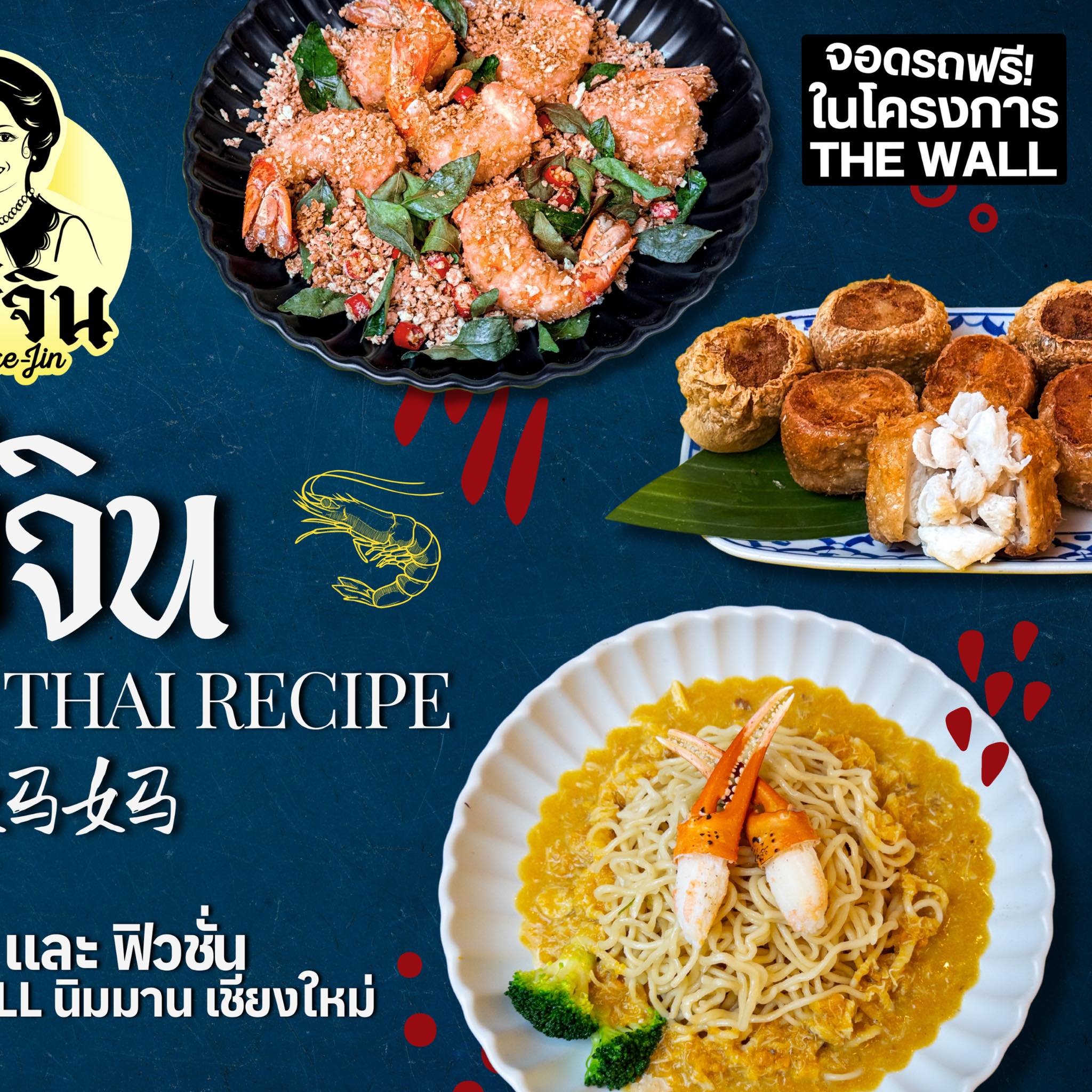 Mae–Jin Thai Food & Bistro ร้านยำ เชียงใหม่ 4