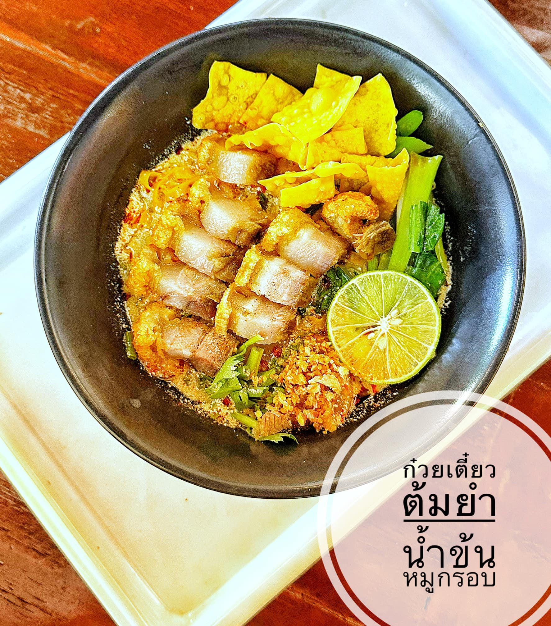 กั่วเถียว หอมกรุ่น ร้านก๋วยเตี๋ยว เชียงราย 3