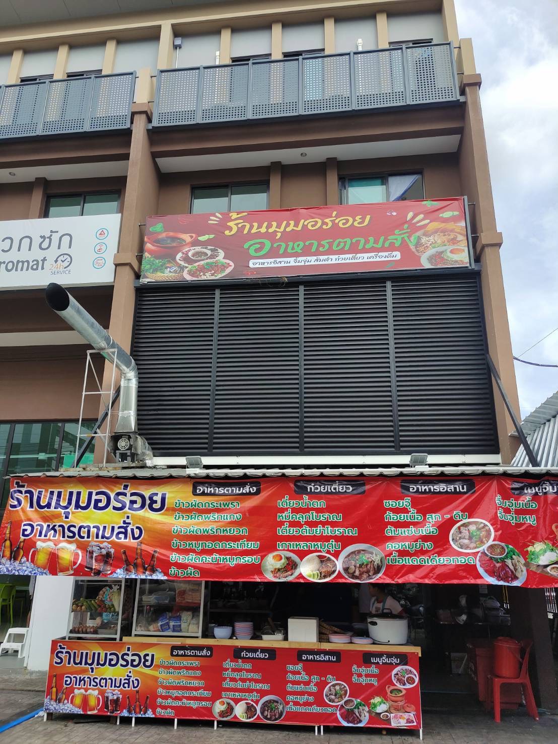 ร้านมุมอร่อย อาหารตามสั่ง อาหารตามสั่ง ปทุมธานี 1