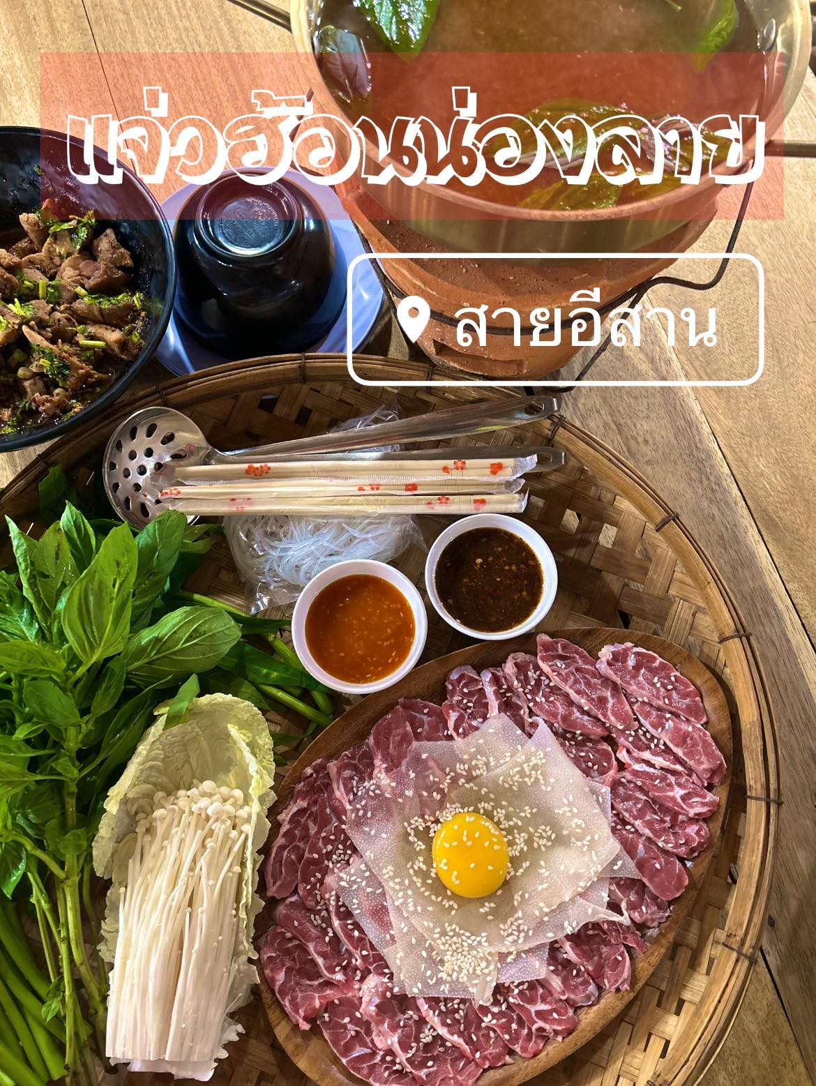 ร้านสายอีสาน ร้านอาหารอีสาน สมุทรสาคร 9