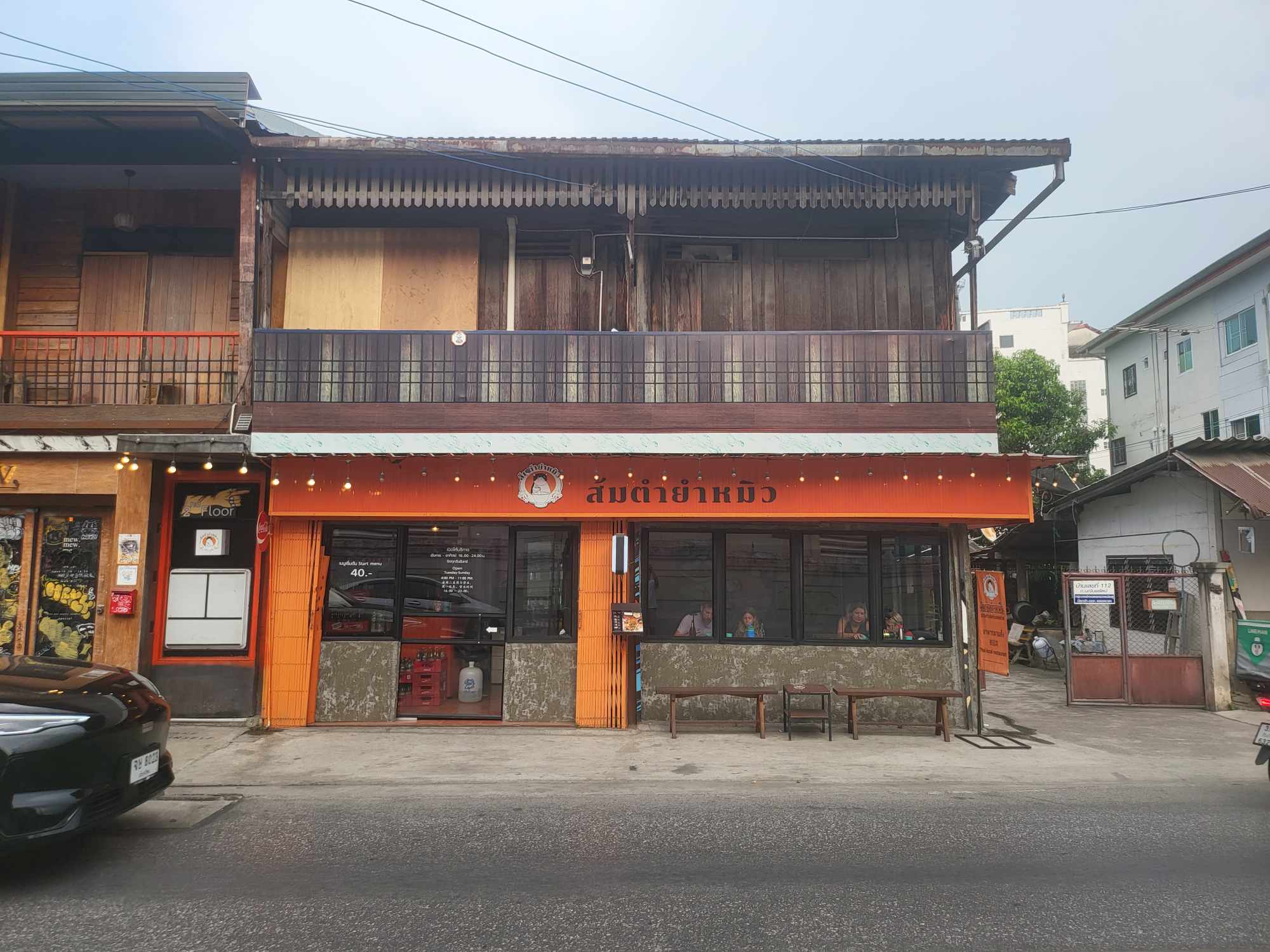 ส้มตำยำหมิว ร้านส้มตำ เชียงใหม่ 1