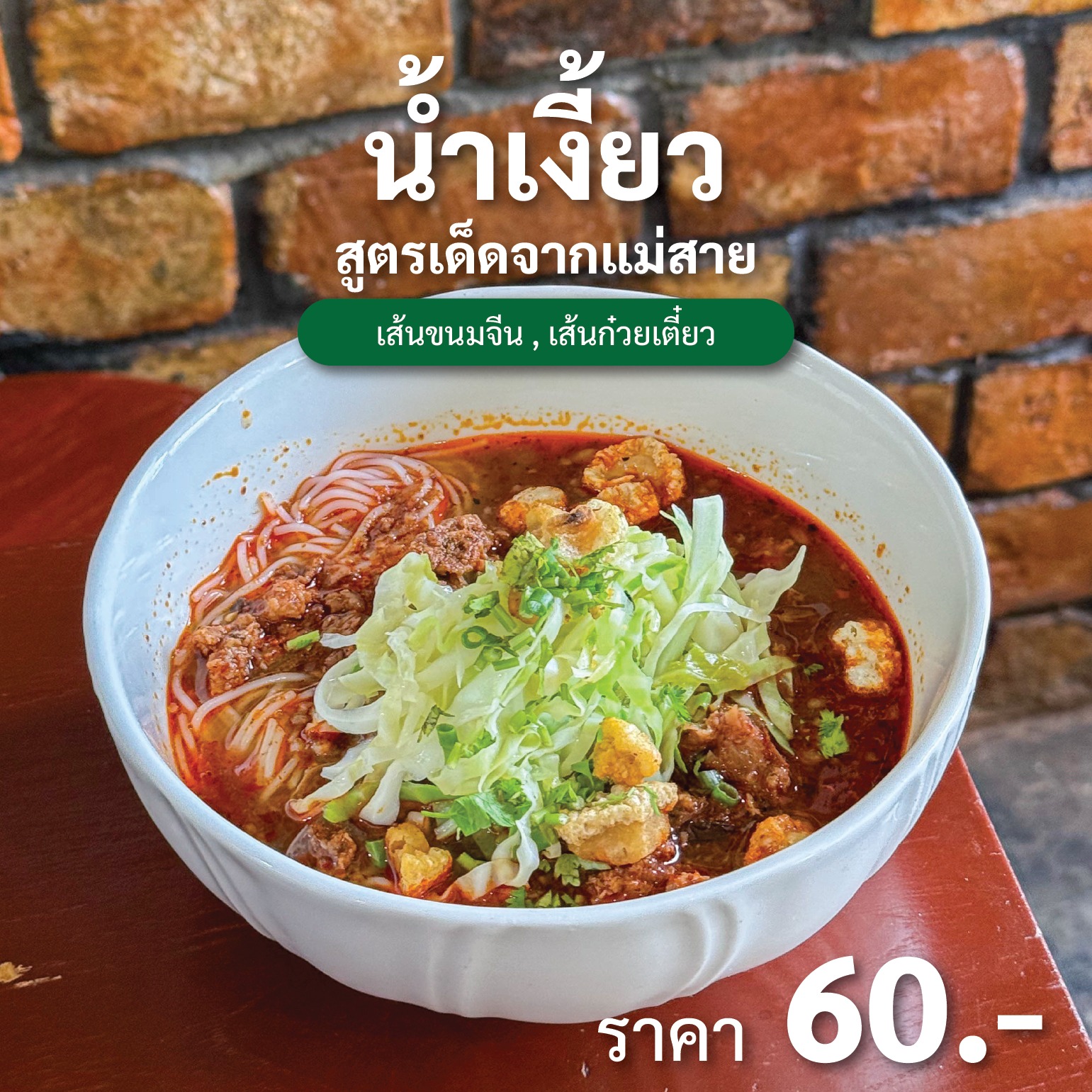 เตี๋ยวโตกตอง ข้าวซอย เชียงราย 3