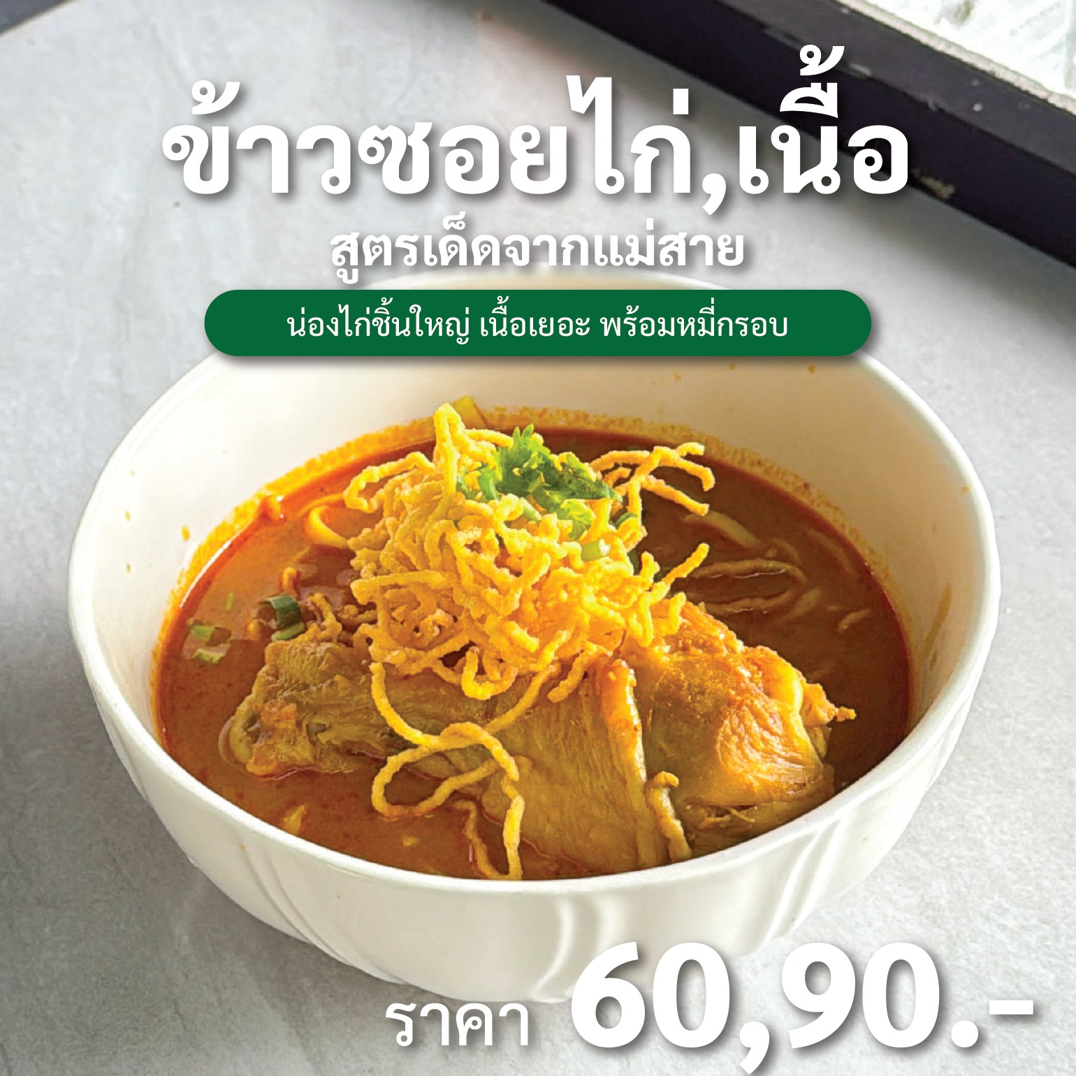 เตี๋ยวโตกตอง ข้าวซอย เชียงราย 4