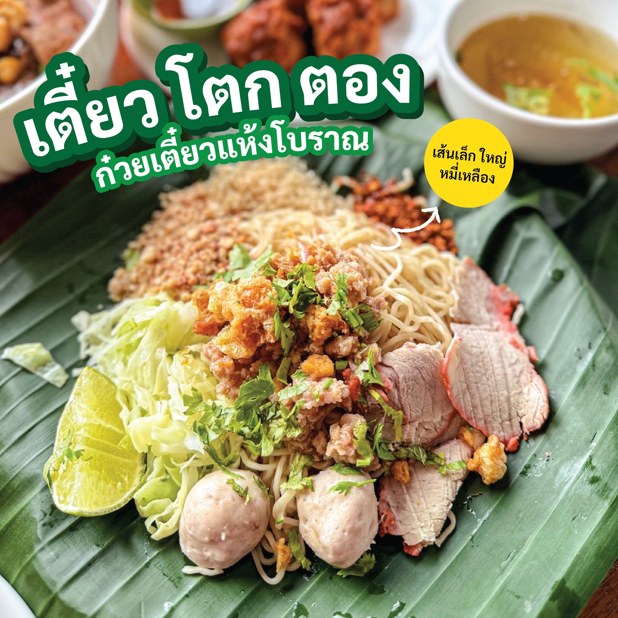 เตี๋ยวโตกตอง ข้าวซอย เชียงราย 6