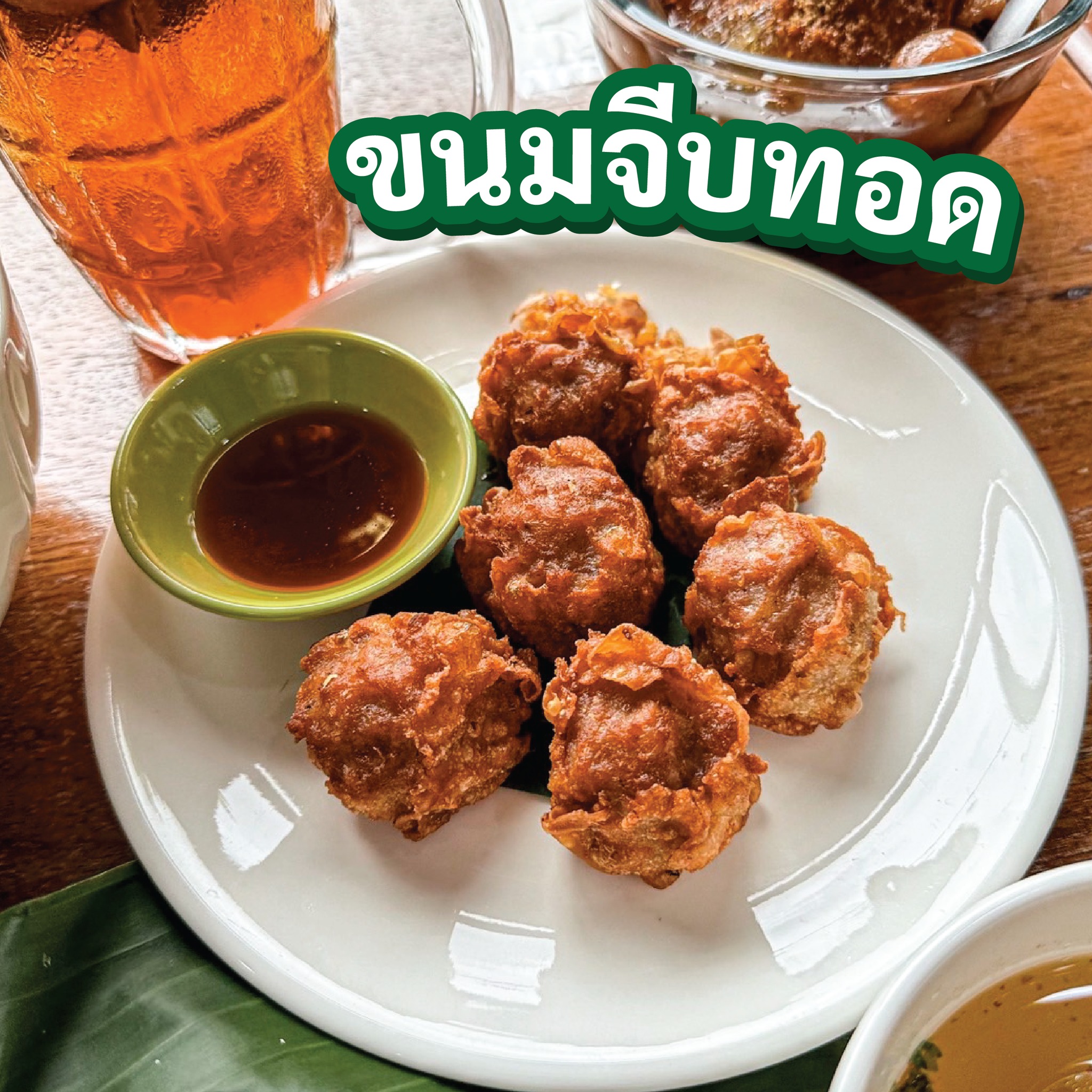 เตี๋ยวโตกตอง ข้าวซอย เชียงราย 8