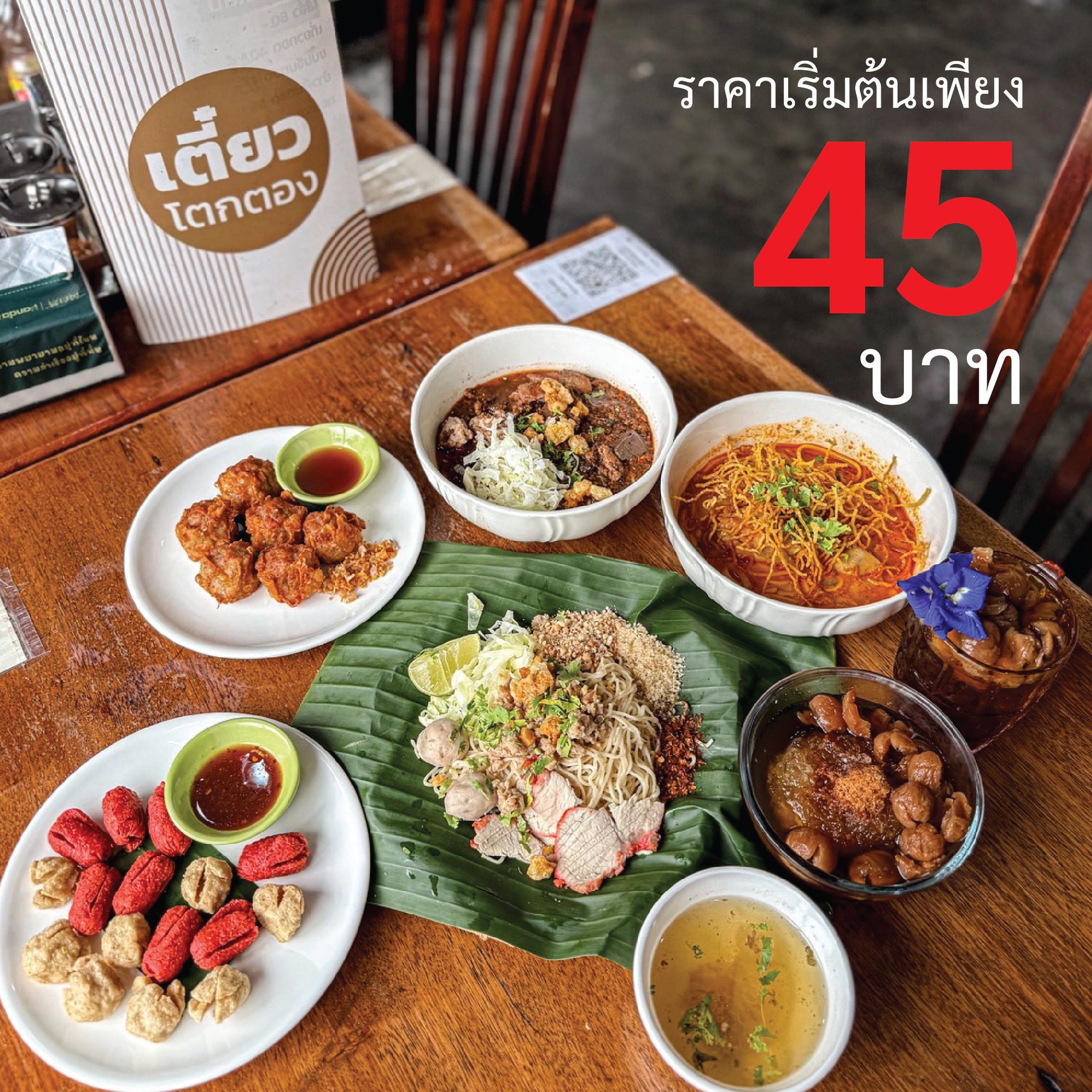 เตี๋ยวโตกตอง ร้านก๋วยเตี๋ยว เชียงราย 2