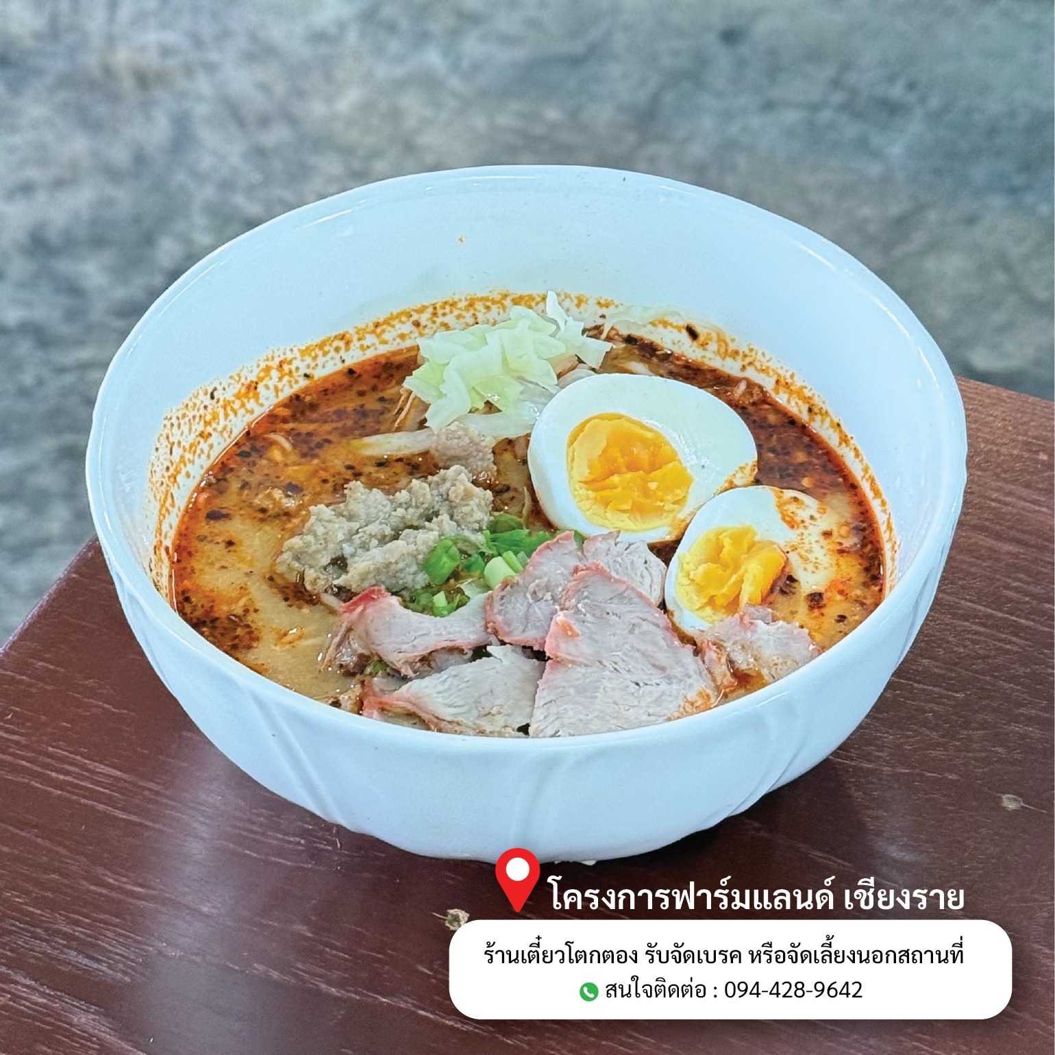 เตี๋ยวโตกตอง ร้านก๋วยเตี๋ยว เชียงราย 4