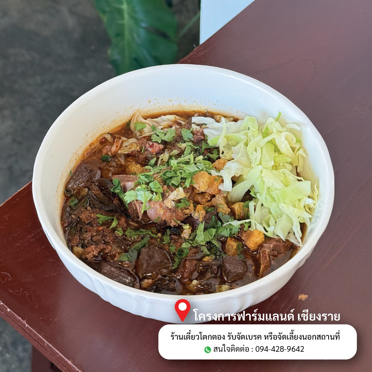 เตี๋ยวโตกตอง ร้านก๋วยเตี๋ยว เชียงราย 5