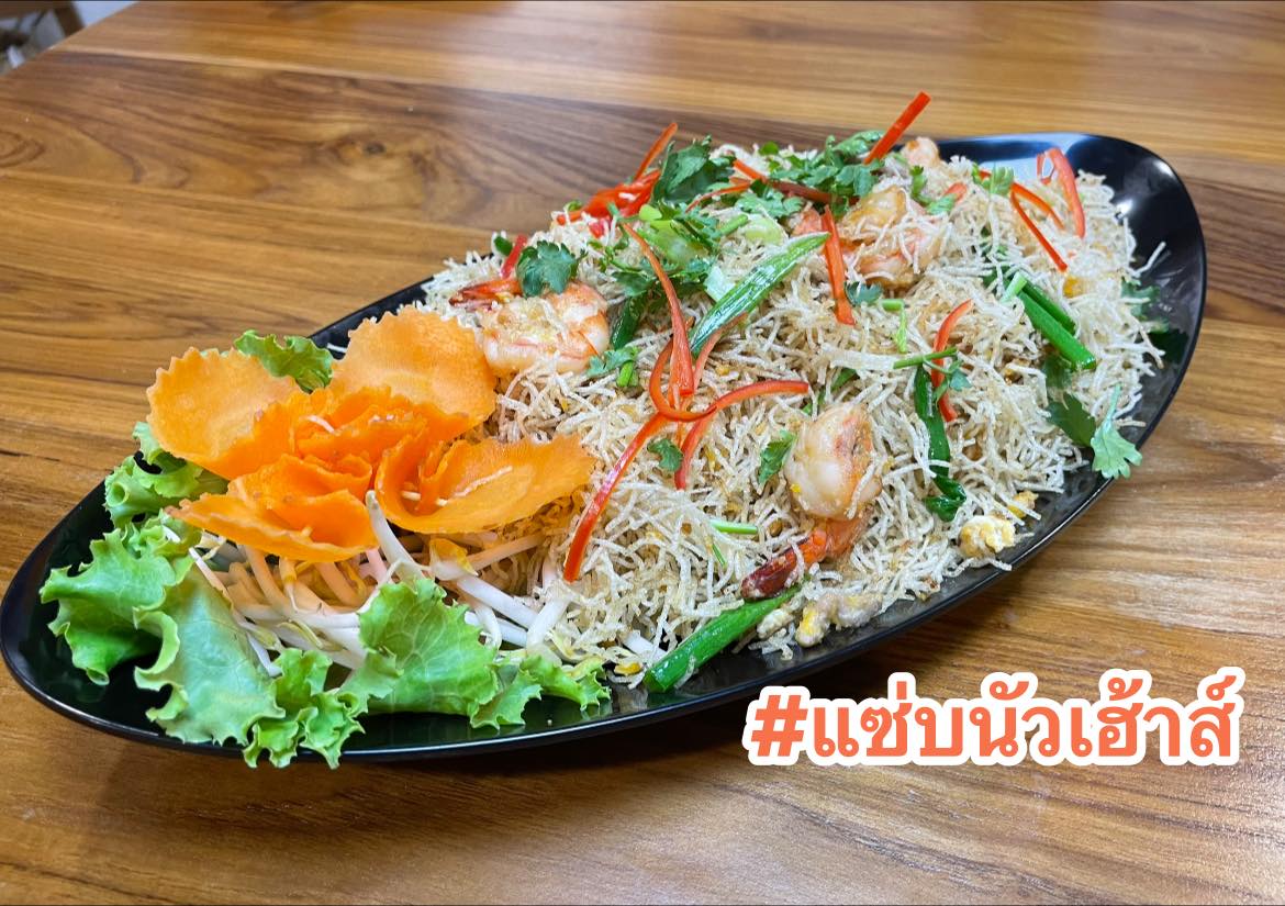 แซ่บนัวเฮ้าส์ ร้านยำ สมุทรสาคร 7