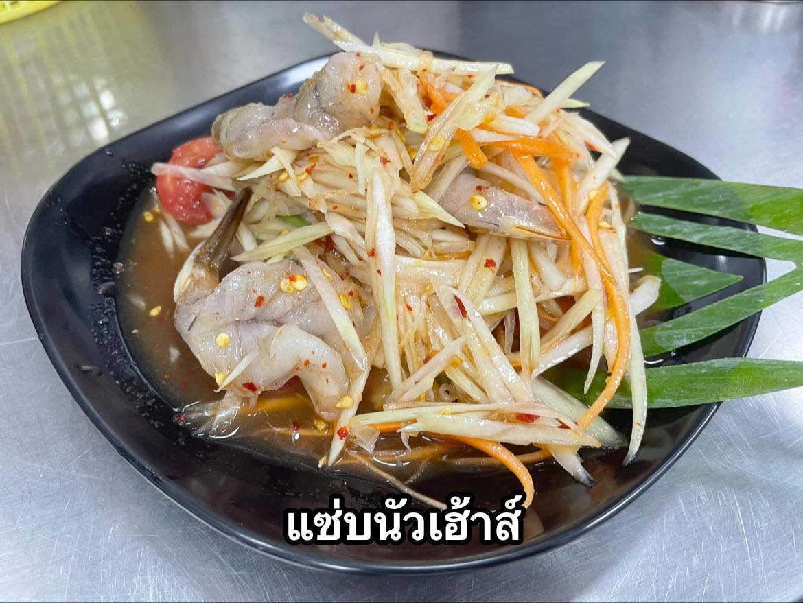 แซ่บนัวเฮ้าส์ ร้านส้มตำ สมุทรสาคร 3