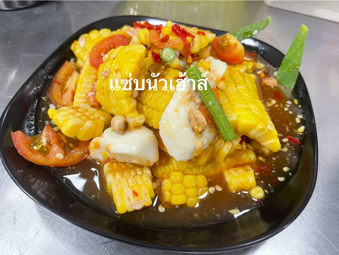 แซ่บนัวเฮ้าส์ ร้านส้มตำ สมุทรสาคร 4