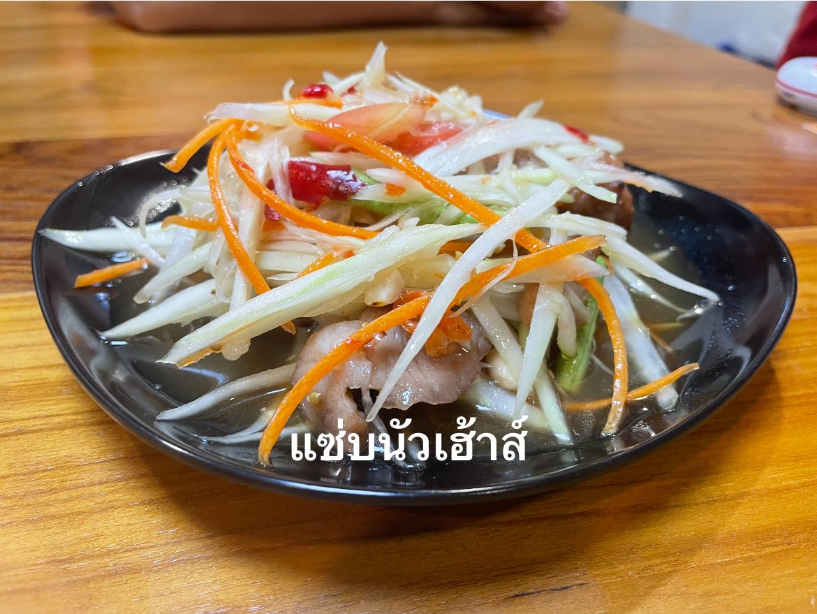 แซ่บนัวเฮ้าส์ ร้านส้มตำ สมุทรสาคร 5