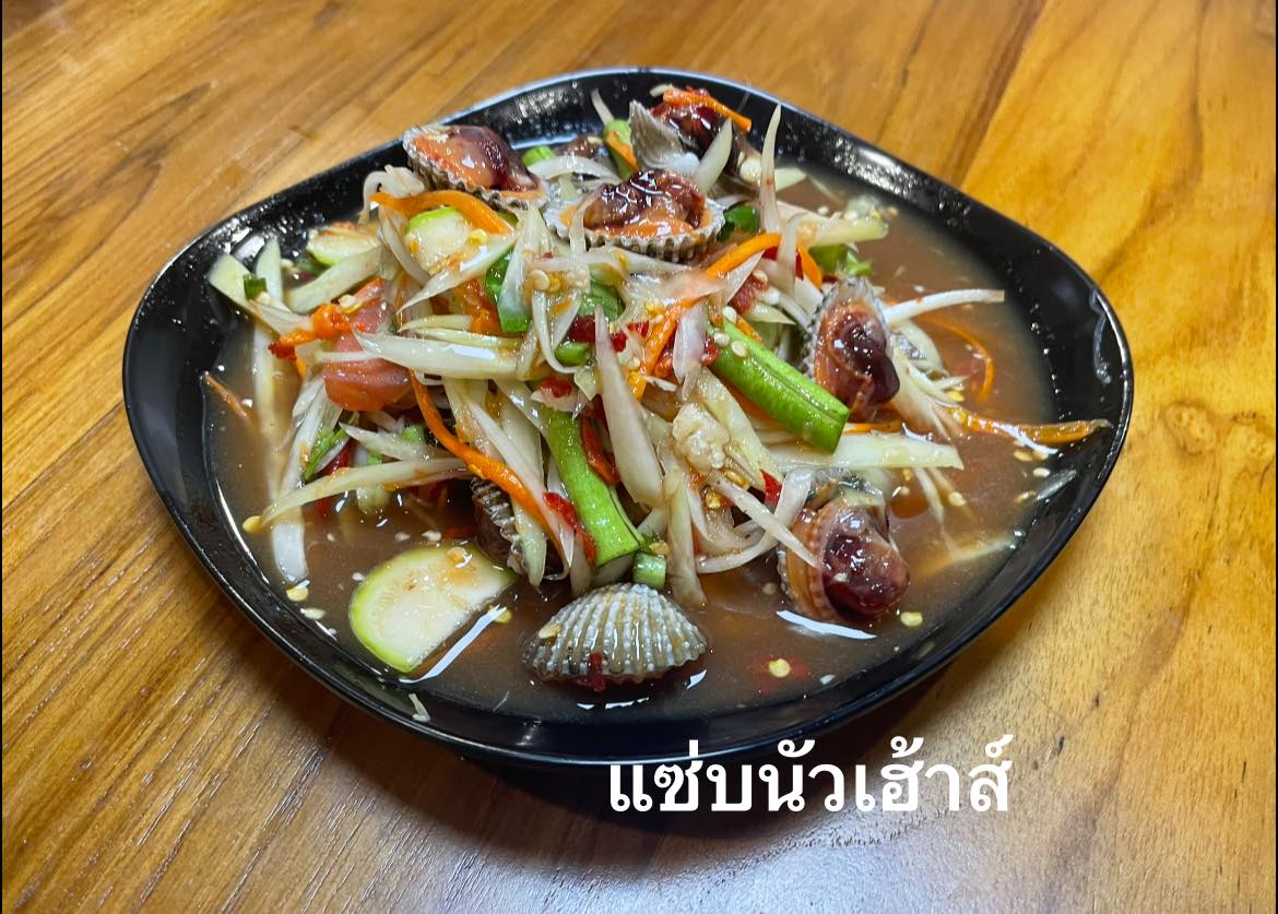 แซ่บนัวเฮ้าส์ ร้านส้มตำ สมุทรสาคร 7