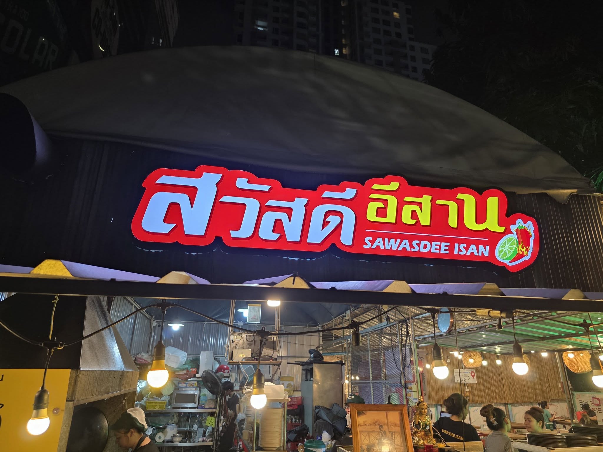 Sawadee Isan ร้านอาหารอีสาน เจริญนคร 1