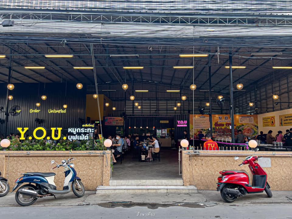 Y.O.U หมูกระทะ เสือใหญ่ หมูกระทะ จันทรเกษม 1