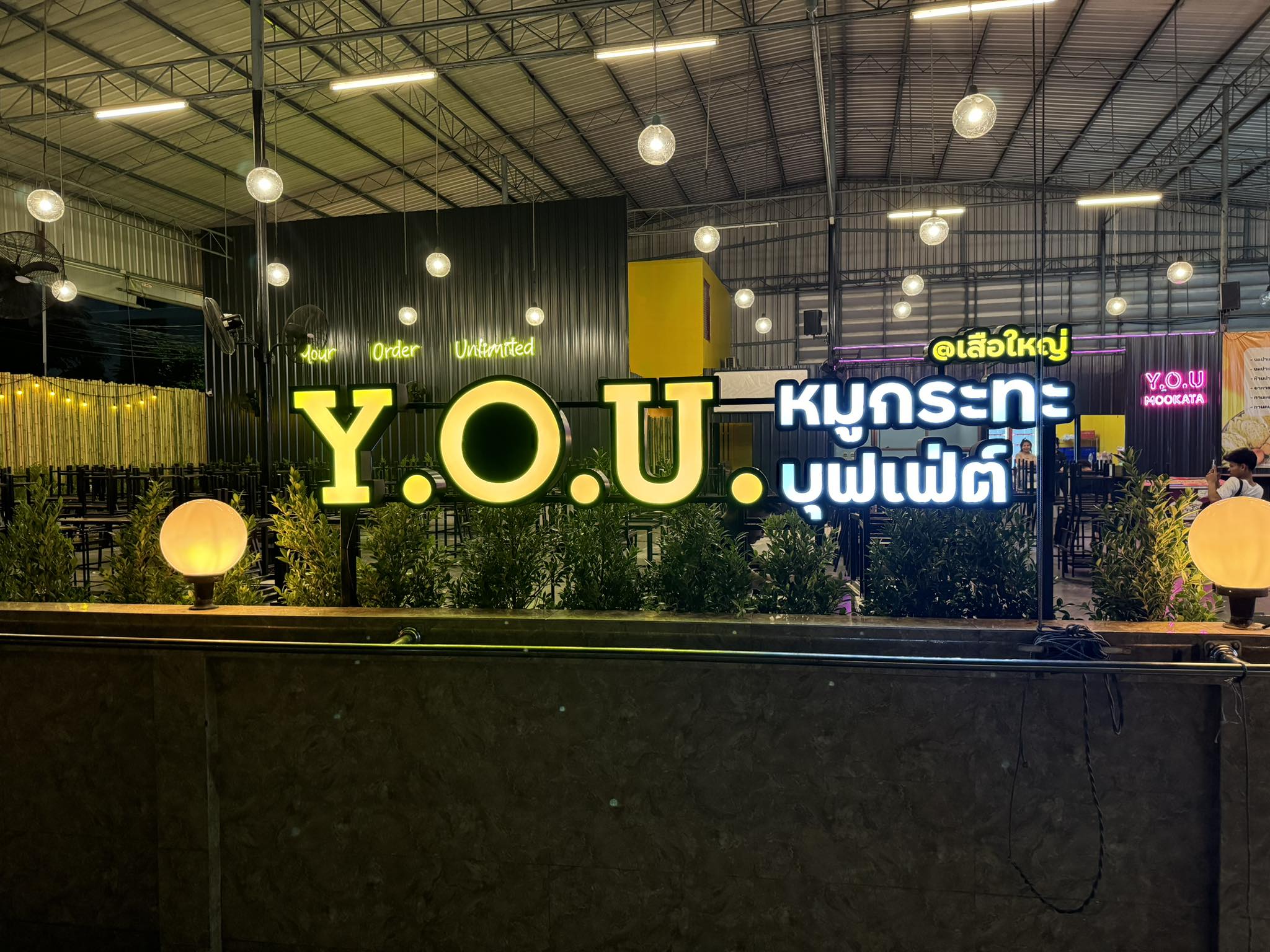 Y.O.U หมูกระทะ เสือใหญ่ หมูกระทะ จันทรเกษม 2