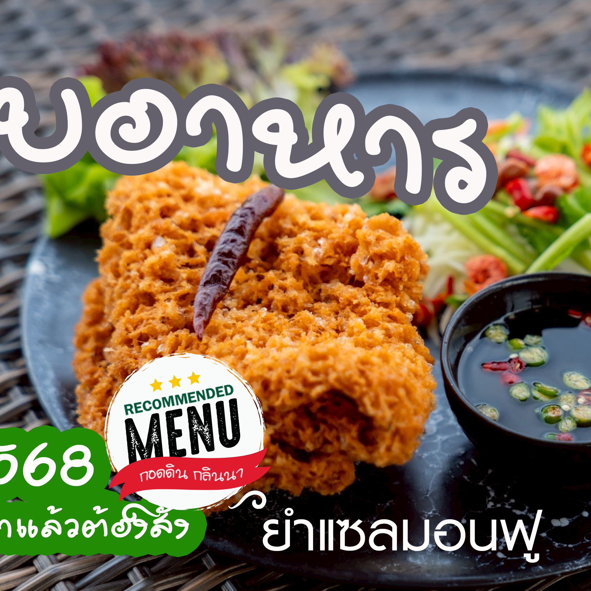 กอดดินกลิ่นนา คาเฟแอนด์เรสเตอรอนต์ ร้านอาหาร นนทบุรี 4