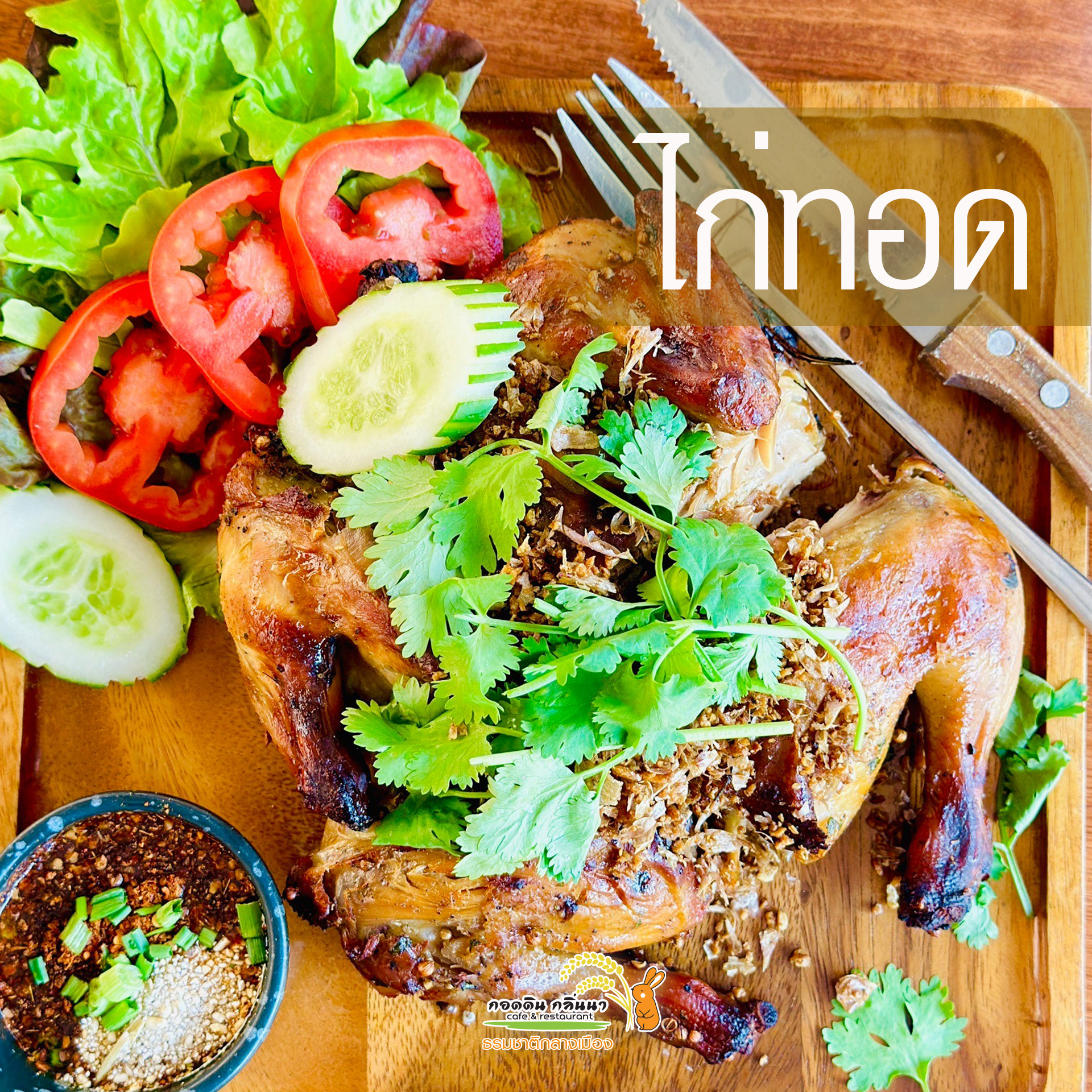 กอดดินกลิ่นนา คาเฟแอนด์เรสเตอรอนต์ ร้านอาหาร นนทบุรี 5