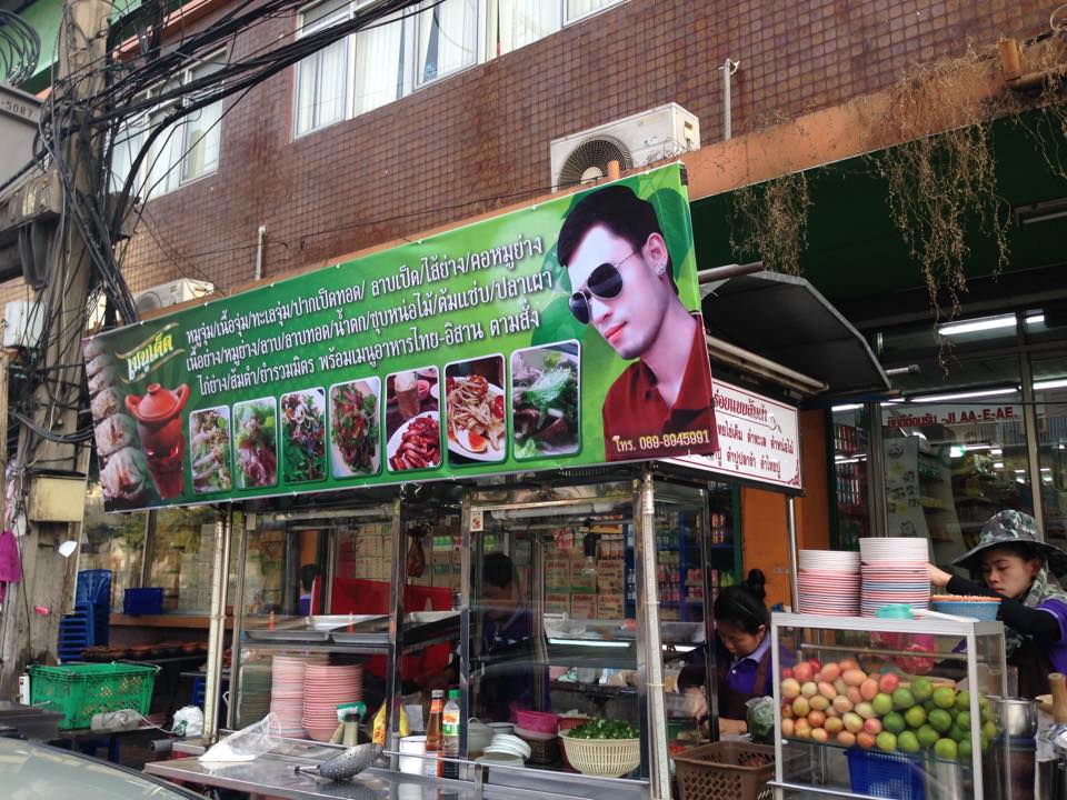 จุ่มลาดหญ้าหน้าสหกรณ์ ร้านอาหารอีสาน เจริญนคร 2