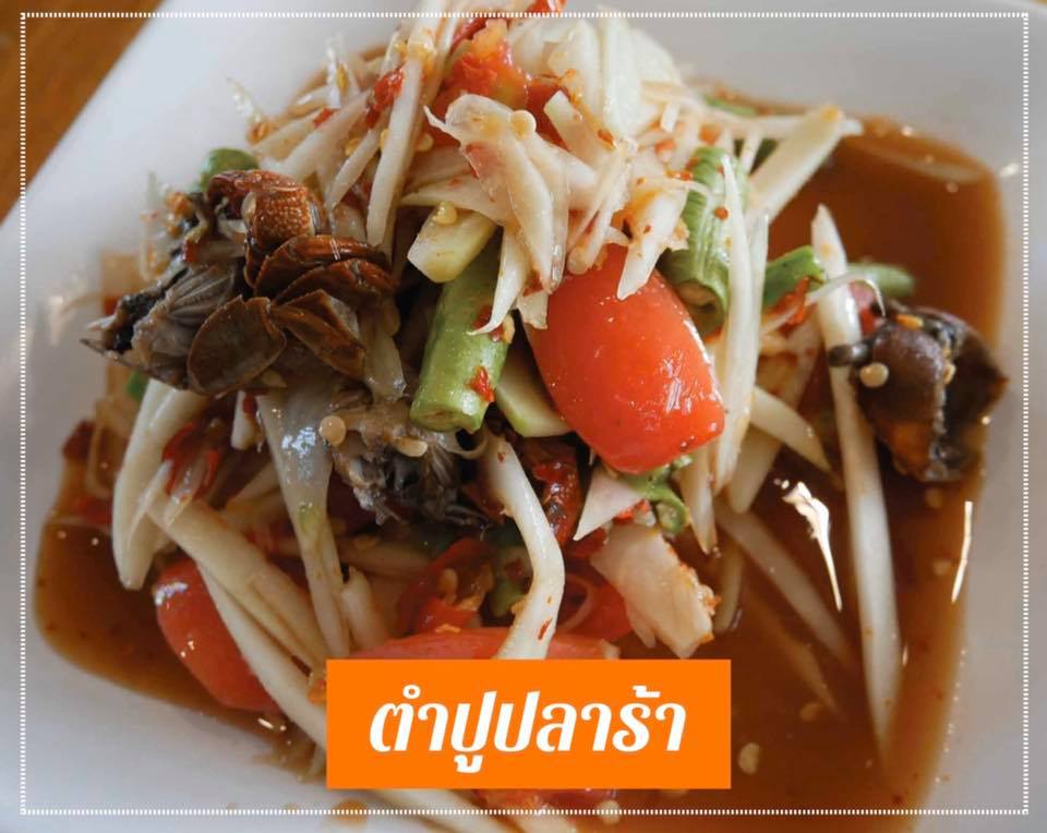 ฉ่ำ ส้มตำถาด สาขาแจ้งวัฒนะ ร้านส้มตำ หลักสี่ 3