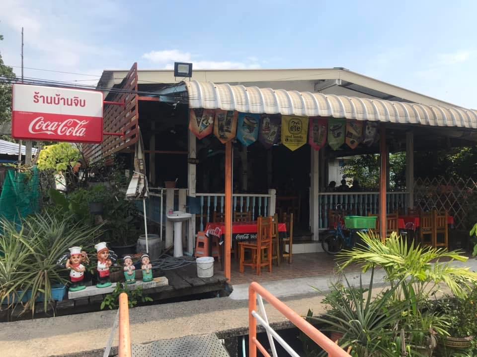 ร้านบ้านจิบ ร้านอาหาร คลองหลวง 1