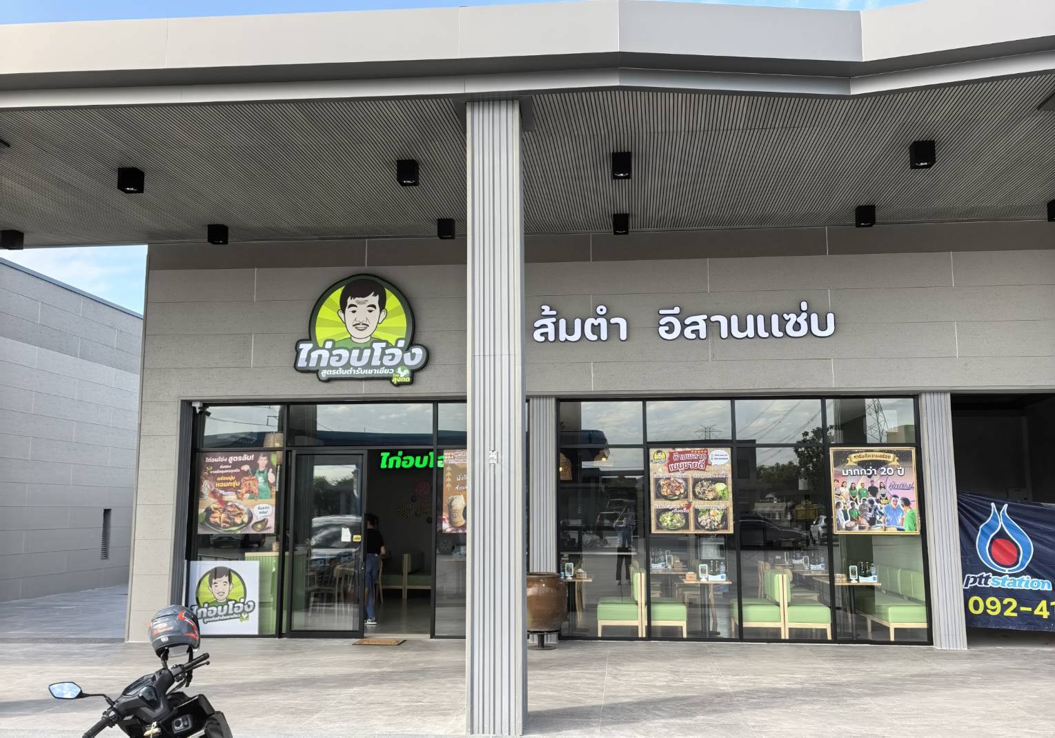 ไก่อบโอ่ง ลุงกด ร้านส้มตำ หลักสี่ 1